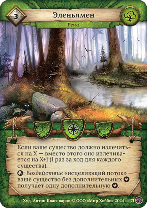Эленьямен